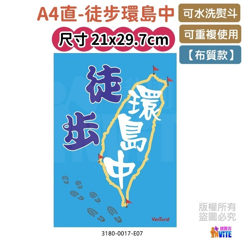♢揪團客♢【布】環島系 徒步環島中 環島布條 環島中 請為我加油 號碼布-細節圖4