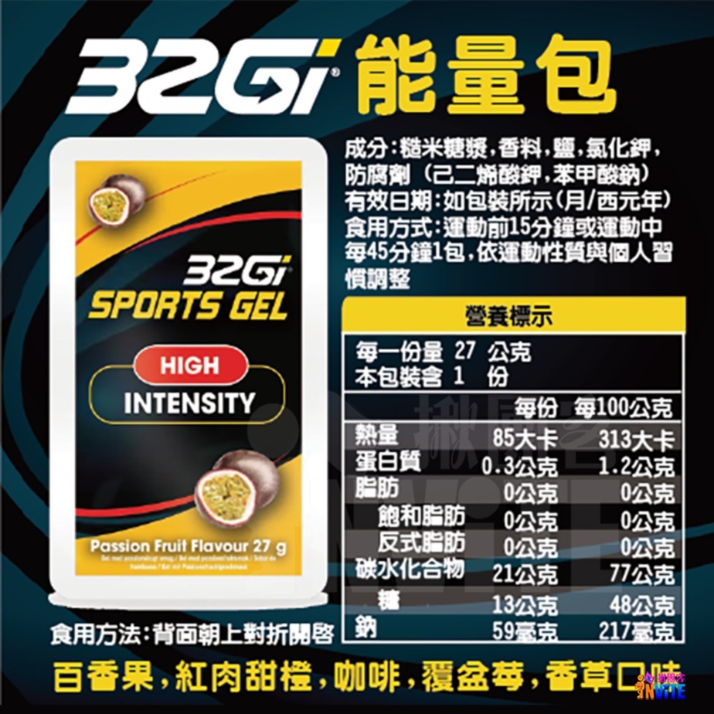 ♢揪團客♢ 32Gi 能量包【20包x2盒】紅肉甜橙 覆盆莓 百香果 咖啡 香草 路跑 單車 三鐵 馬拉松 補給-細節圖7
