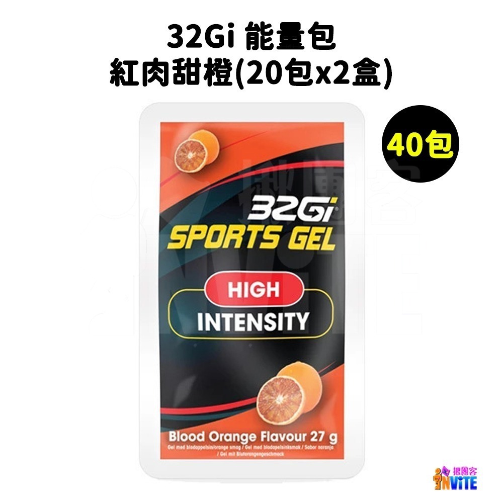 ♢揪團客♢ 32Gi 能量包【20包x2盒】紅肉甜橙 覆盆莓 百香果 咖啡 香草 路跑 單車 三鐵 馬拉松 補給-細節圖5