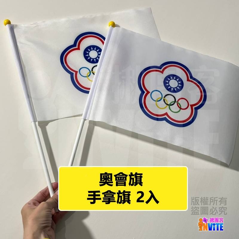 ♢揪團客♢ 奧會旗 半號 一號 二號 特多龍 中華 奧林匹克 委員會會旗-細節圖7