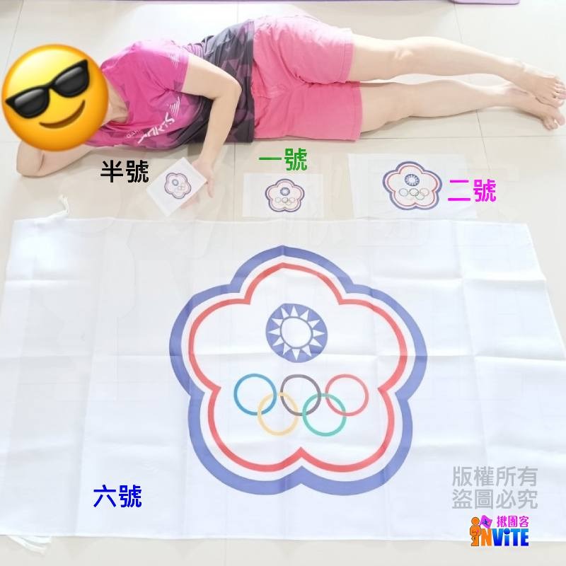 ♢揪團客♢ 奧會旗 半號 一號 二號 特多龍 中華 奧林匹克 委員會會旗-細節圖8