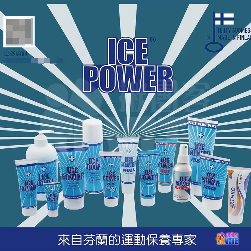 ♢揪團客♢ Ice Power 艾寶 MSM 極酷凝膠 100ml 鐵腿神器 MSM凝膠 運動中後 運動保健 運動舒緩-細節圖2