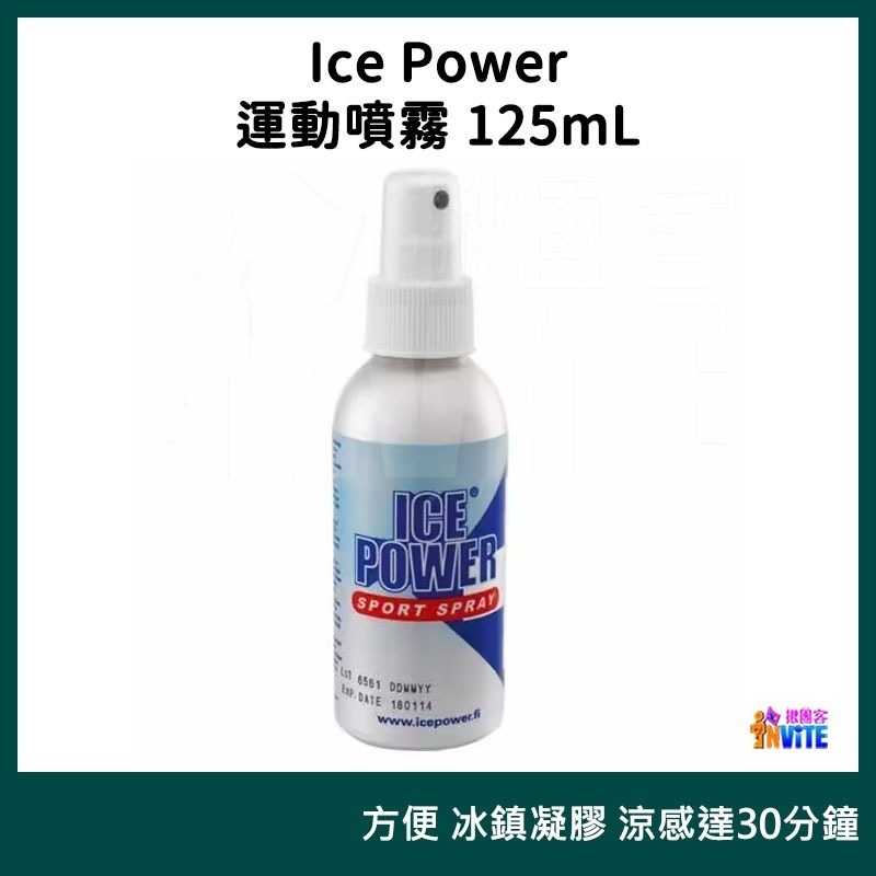 ♢揪團客♢ Ice Power 艾寶 MSM 極酷凝膠 100ml 鐵腿神器 MSM凝膠 運動中後 運動保健 運動舒緩-細節圖5