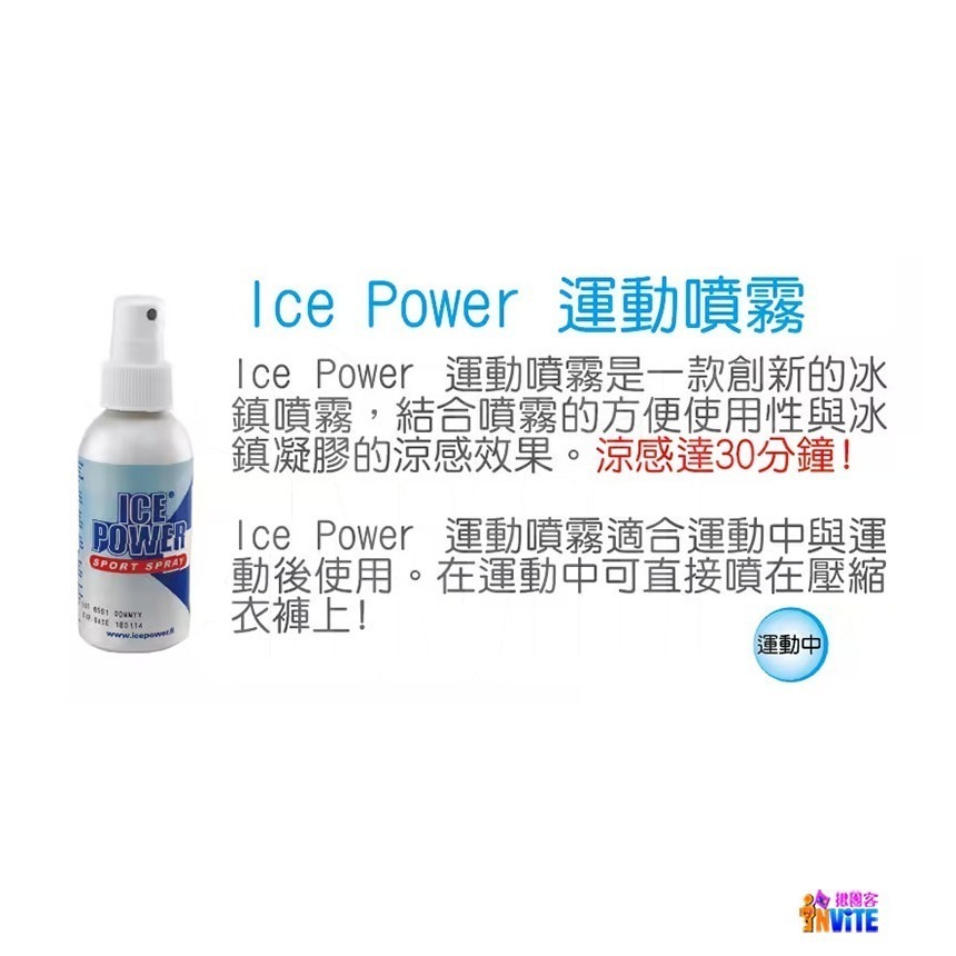 ♢揪團客♢ Ice Power 艾寶 MSM 極酷凝膠 100ml 鐵腿神器 MSM凝膠 運動中後 運動保健 運動舒緩-細節圖6