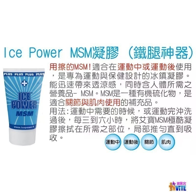 ♢揪團客♢ Ice Power 運動噴霧 125mL 方便使用 冰鎮凝膠 馬拉松 跑步 騎車 單車 鐵人 登山 運動舒緩-細節圖4