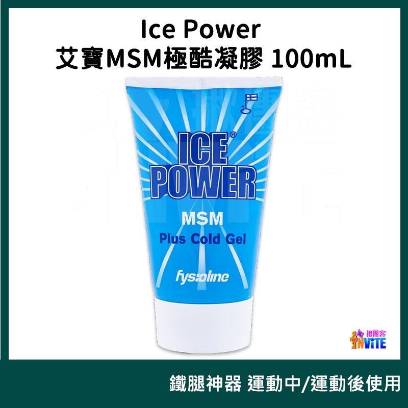 ♢揪團客♢ Ice Power 運動噴霧 125mL 方便使用 冰鎮凝膠 馬拉松 跑步 騎車 單車 鐵人 登山 運動舒緩-細節圖3