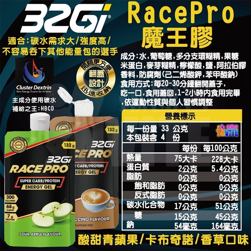 ♢揪團客♢ 32Gi 魔王膠 Race Pro 隨身包 132g 卡布奇諾 青蘋果 能量包-細節圖3