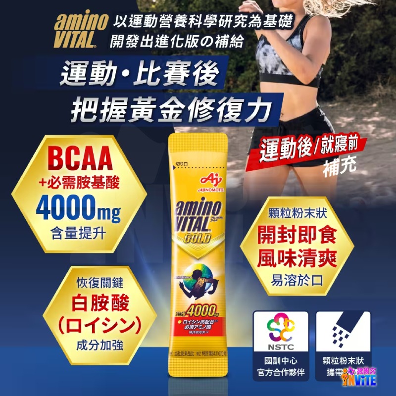 『 台灣原廠現貨』 ♢揪團客♢ 味之素 aminoVITAL® 【GOLD】黃金級 胺基酸 粉末 黃金級胺基酸-細節圖4