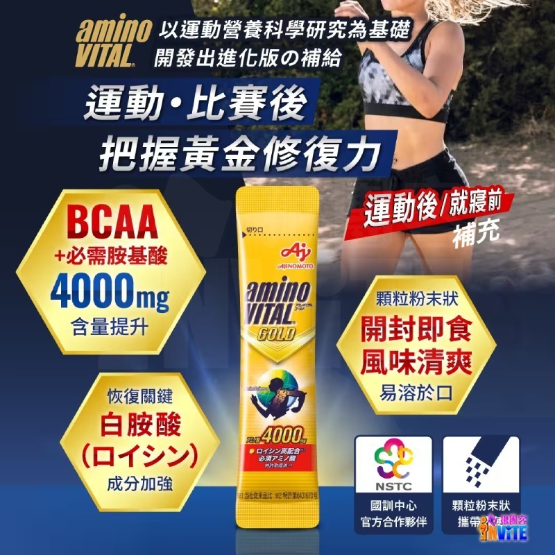 『 台灣原廠現貨』 ♢揪團客♢ 味之素 aminoVITAL® 【GOLD】黃金級 胺基酸 粉末 黃金級胺基酸-細節圖4