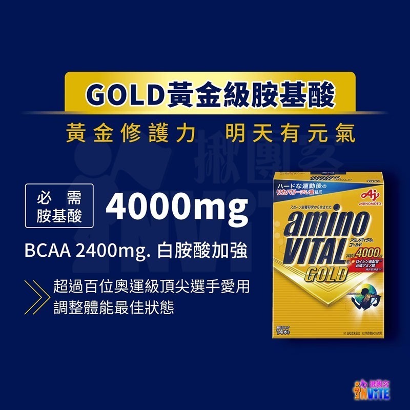 『 台灣原廠現貨』 ♢揪團客♢ 味之素 aminoVITAL® 【GOLD】黃金級 胺基酸粉末 14包/盒-細節圖3