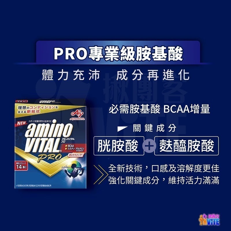 『 台灣原廠現貨』♢揪團客♢ 味之素 aminoVITAL® 【PRO】專業級胺基酸粉末 BCAA-細節圖4