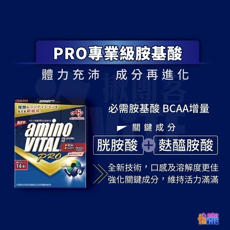 『 台灣原廠現貨』♢揪團客♢ 味之素 aminoVITAL® 【PRO】專業級胺基酸粉末 BCAA-細節圖4
