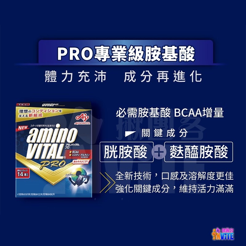 『 台灣原廠現貨』♢揪團客♢ 味之素 aminoVITAL® 【PRO】專業級胺基酸粉末 BCAA-細節圖3