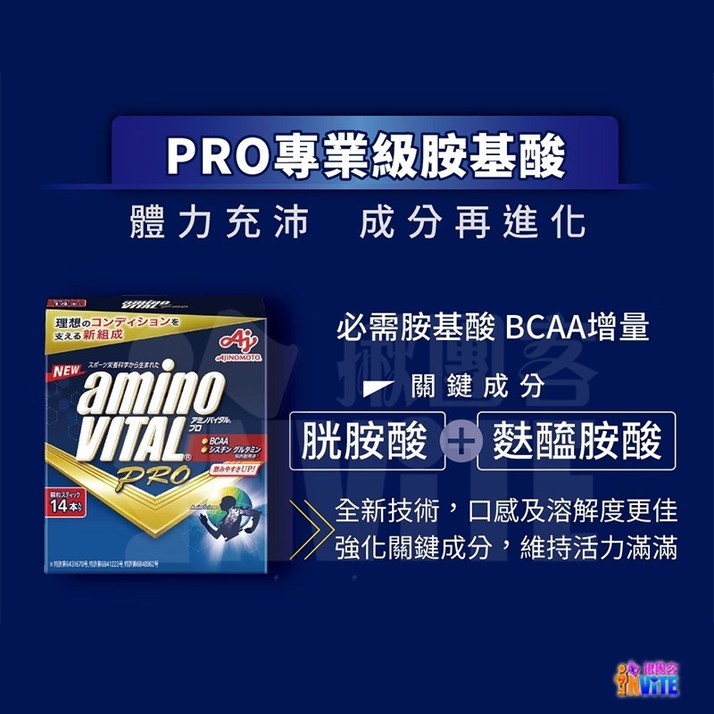 『 台灣原廠現貨』♢揪團客♢ 味之素 aminoVITAL® 【PRO】專業級胺基酸粉末 BCAA-細節圖3
