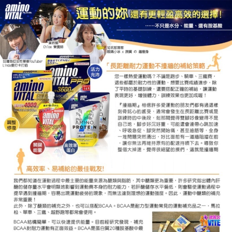 『 台灣原廠現貨』♢揪團客♢ 味之素 aminoVITAL® 【PRO】專業級胺基酸粉末 BCAA-細節圖4
