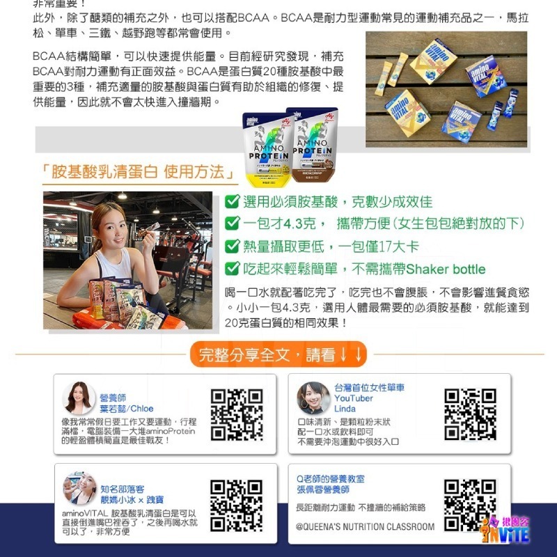『 台灣原廠現貨』♢揪團客♢ 味之素 aminoVITAL® 【PRO】專業級胺基酸粉末 BCAA-細節圖5
