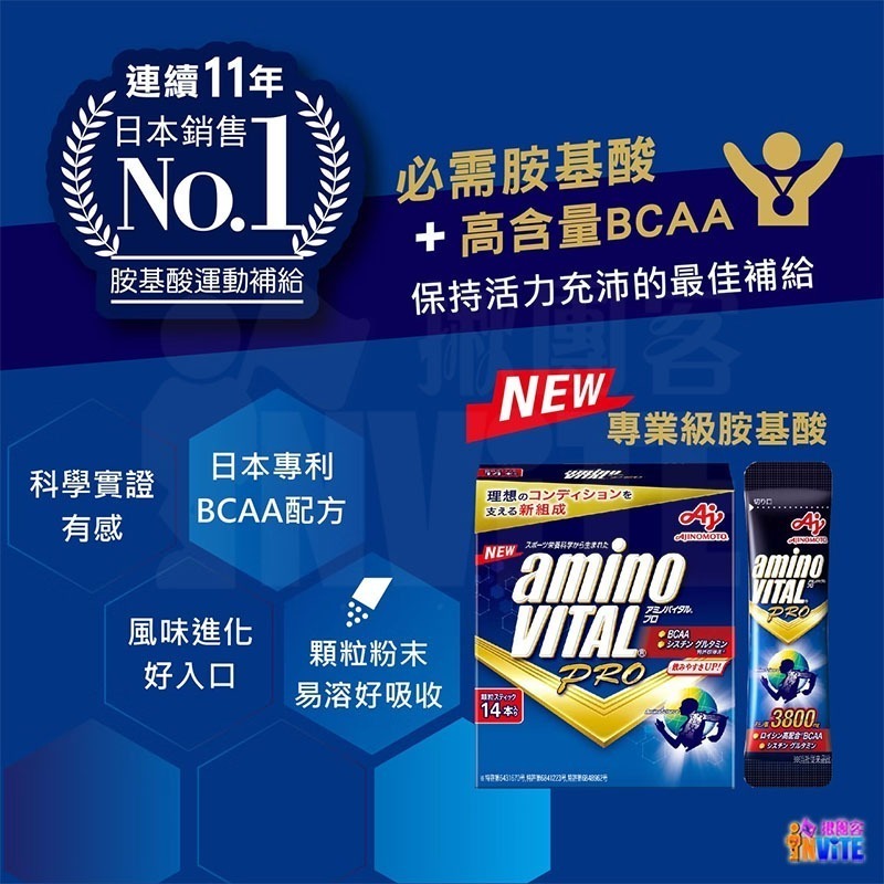 『 台灣原廠現貨』♢揪團客♢ 味之素 aminoVITAL® 【PRO】專業級胺基酸粉末 BCAA 14包/盒-細節圖3