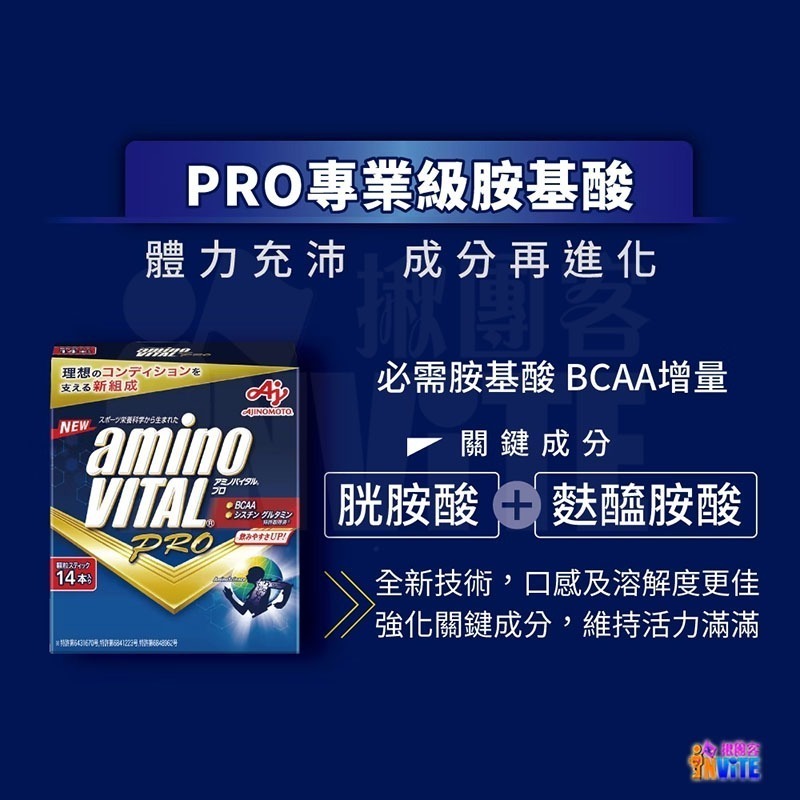 『 台灣原廠現貨』♢揪團客♢ 味之素 aminoVITAL® 【PRO】專業級胺基酸粉末 BCAA 14包/盒-細節圖4