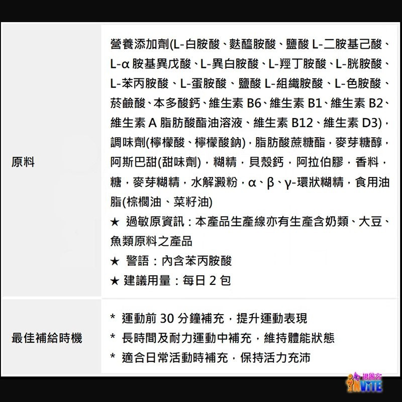 『 台灣原廠現貨』♢揪團客♢ 味之素 aminoVITAL® 【PRO】專業級胺基酸粉末 BCAA 14包/盒-細節圖11