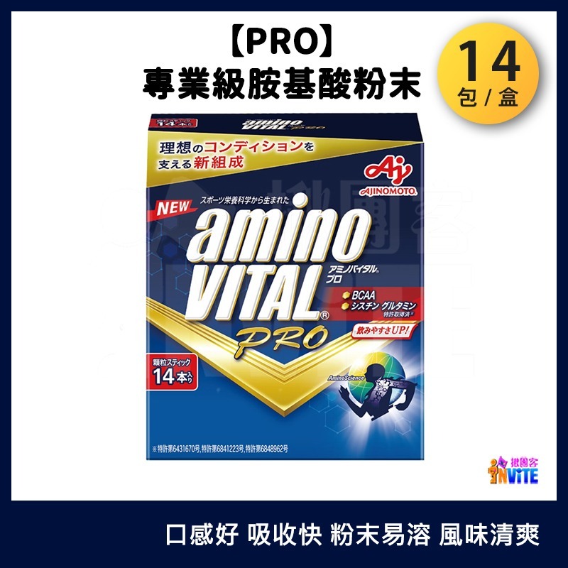 『 台灣原廠現貨』♢揪團客♢ 味之素 aminoVITAL® 【PRO】專業級胺基酸粉末 BCAA-規格圖11