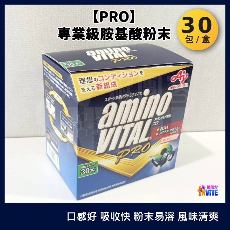 『 台灣原廠現貨』♢揪團客♢ 味之素 aminoVITAL® 【PRO】專業級胺基酸粉末 BCAA-規格圖11