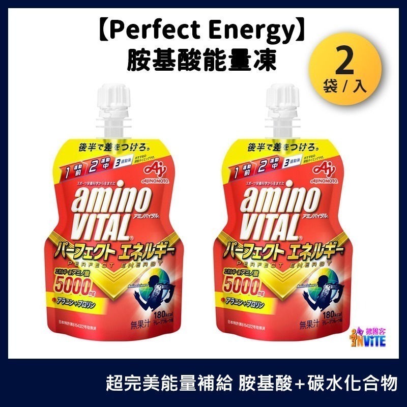 『 台灣原廠現貨』 ♢揪團客♢ 味之素 aminoVITAL® 【Perfect Energy】胺基酸 能量凍-細節圖2