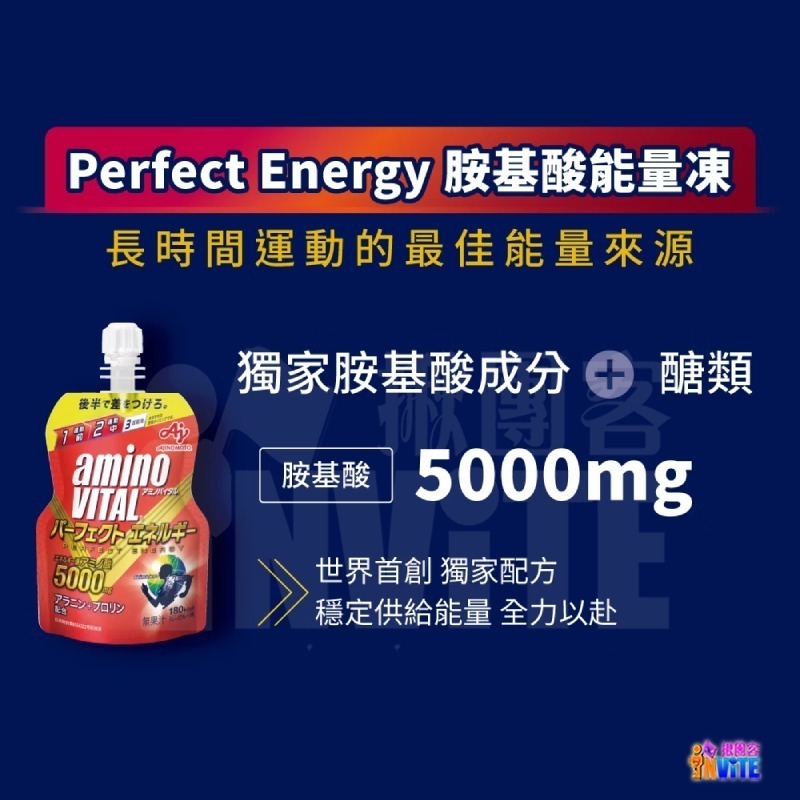 『 台灣原廠現貨』 ♢揪團客♢ 味之素 aminoVITAL® 【Perfect Energy】胺基酸 能量凍-細節圖5