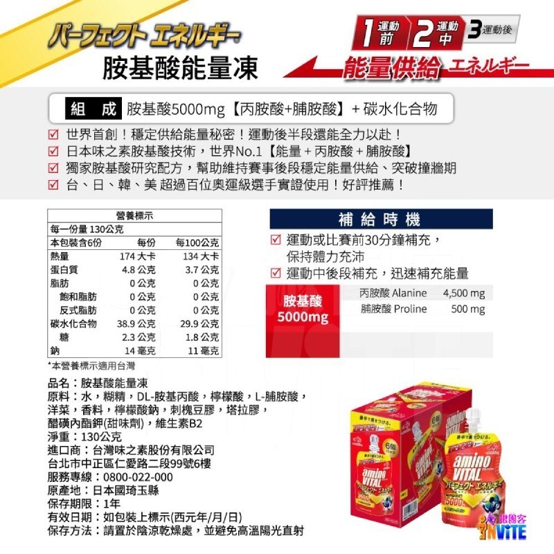 『 台灣原廠現貨』 ♢揪團客♢ 味之素 aminoVITAL® 【Perfect Energy】胺基酸 能量凍-細節圖7