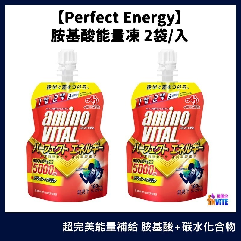 『 台灣原廠現貨』 ♢揪團客♢ 味之素 aminoVITAL® 【Perfect Energy】胺基酸 能量凍 6袋/盒-細節圖2