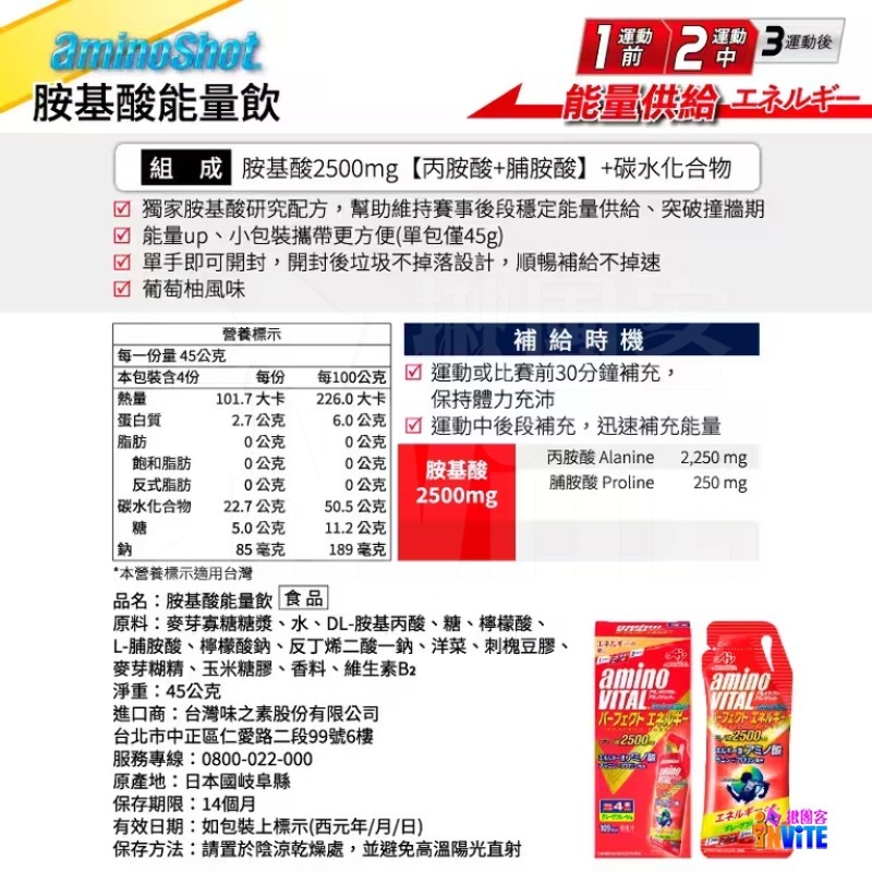 『 台灣原廠現貨』 ♢揪團客♢ 味之素 aminoVITAL® 【aminoSHOT】胺基酸能量飲 中文標籤 單包 盒售-細節圖7