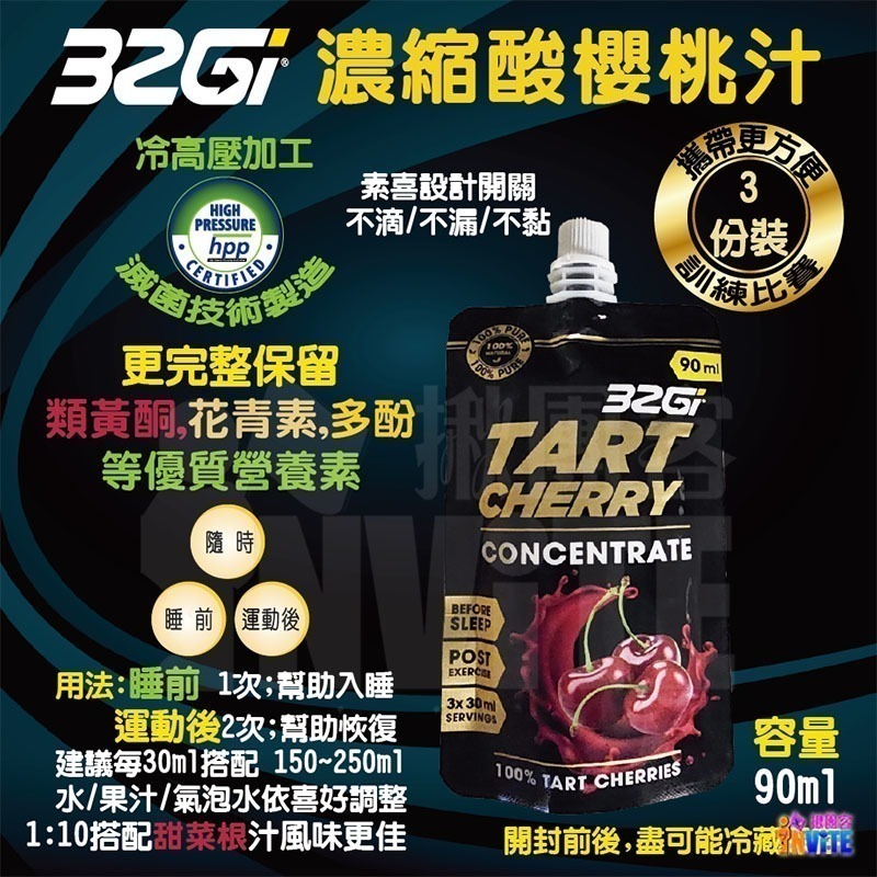 ♢揪團客♢ 32Gi 100%酸櫻桃汁 90mL 大包裝-細節圖3