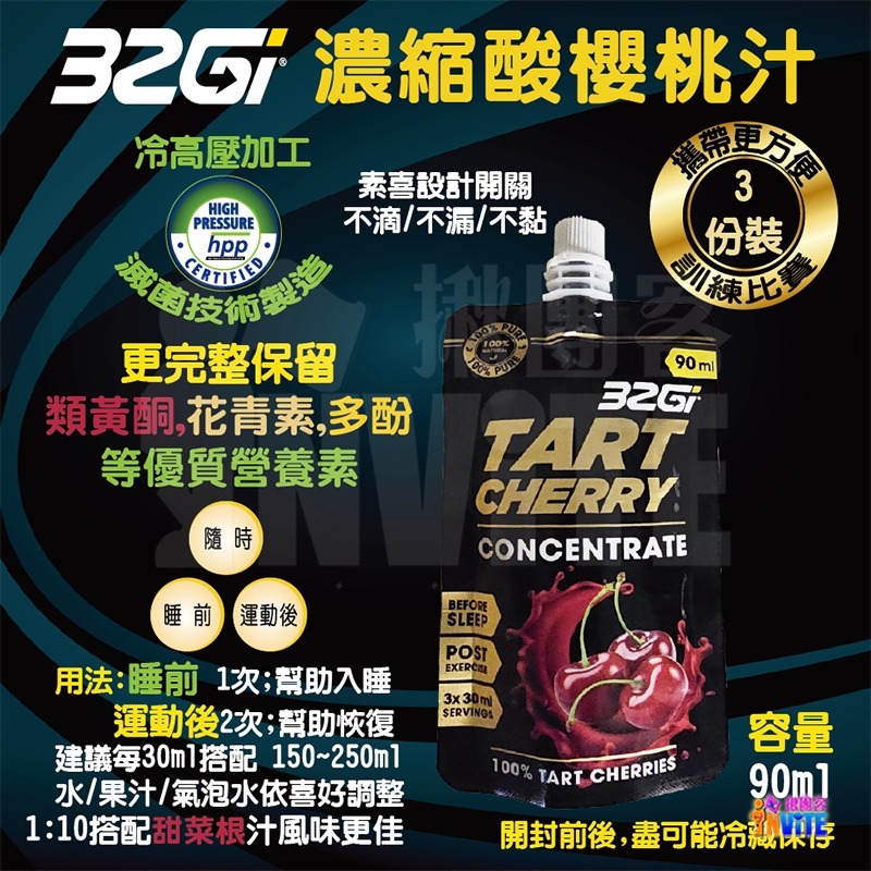 ♢揪團客♢ 32Gi 100%酸櫻桃汁 90mL 大包裝-細節圖2