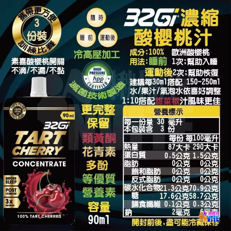 ♢揪團客♢ 32Gi 100%酸櫻桃汁 90mL 大包裝-細節圖3
