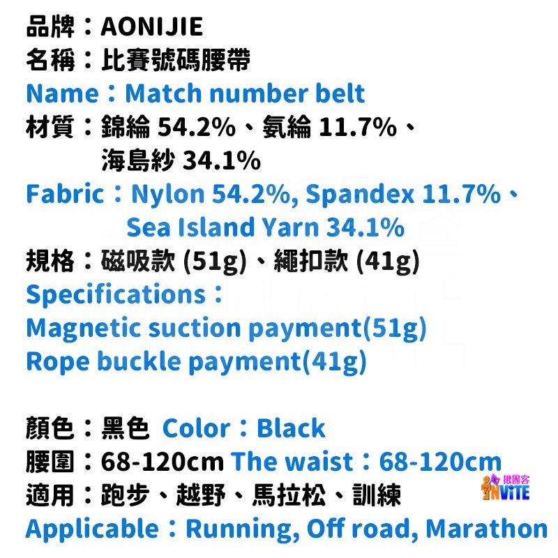 ♢揪團客♢ 奧尼捷 AONIJIE 號碼布腰帶 #E4435 路跑 馬拉松 越野 比賽訓練 磁吸繩扣 比賽腰帶 能量膠-細節圖7