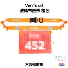 ♢揪團客♢ VenTural 大人 黑色/藍色/粉色/綠色/紅色/橙色 號碼布夾 腰帶 腰帶彈簧扣 三鐵 號碼布 腰帶-細節圖7