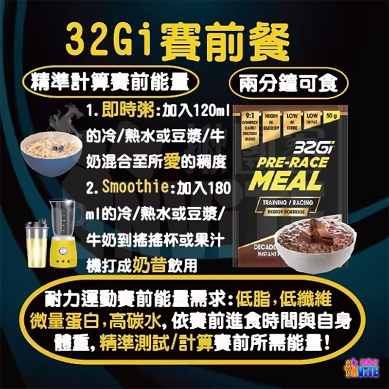 ♢揪團客♢ 32Gi 賽前餐 巧克力口味 50g/包-細節圖3