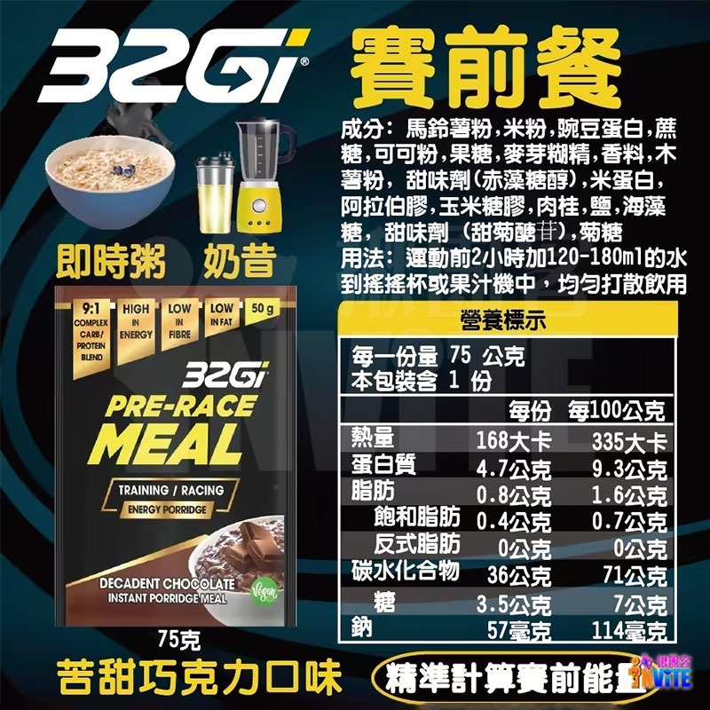 ♢揪團客♢ 32Gi 賽前餐 巧克力口味 50g/包-細節圖4
