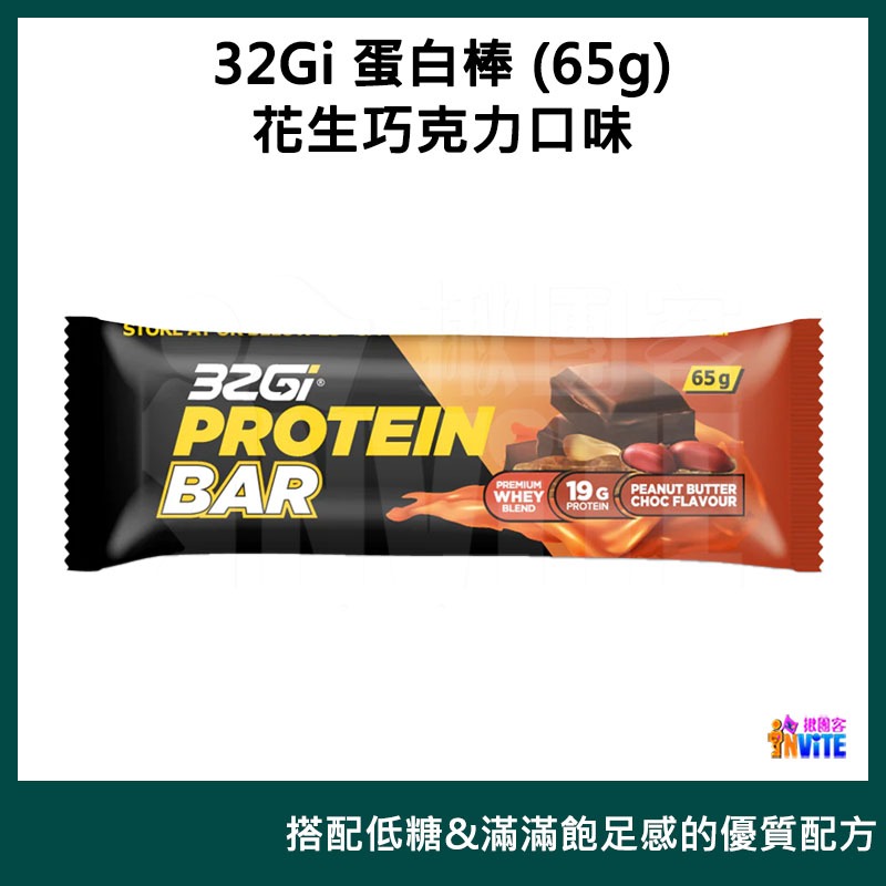 ♢揪團客♢ 32Gi 蛋白棒 雙重巧克力 馬拉松 野跑 騎車 鐵人 重訓 代餐 早餐棒 能量補給-細節圖3