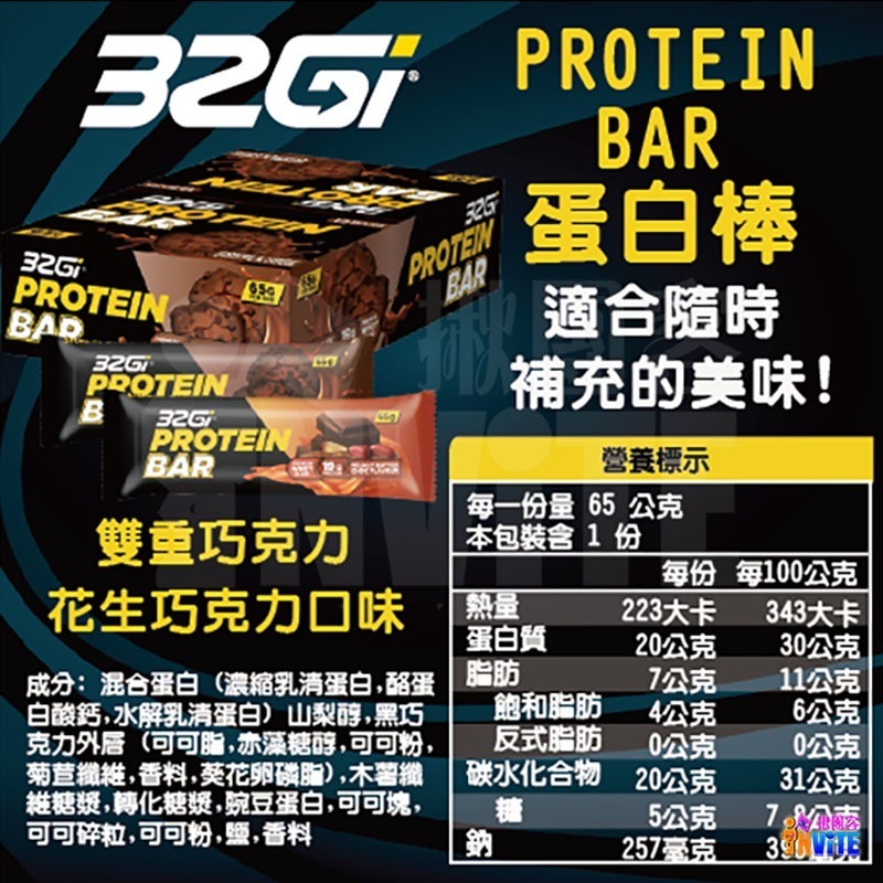 ♢揪團客♢ 32Gi 蛋白棒 雙重巧克力 馬拉松 野跑 騎車 鐵人 重訓 代餐 早餐棒 能量補給-細節圖6