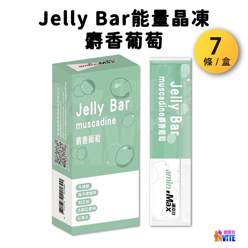 ♢揪團客♢ aminoMax 邁克仕 Jelly Bar 能量晶凍【7條x1盒】百香果 麝香葡萄 三鐵 超馬 單車 游泳-細節圖3