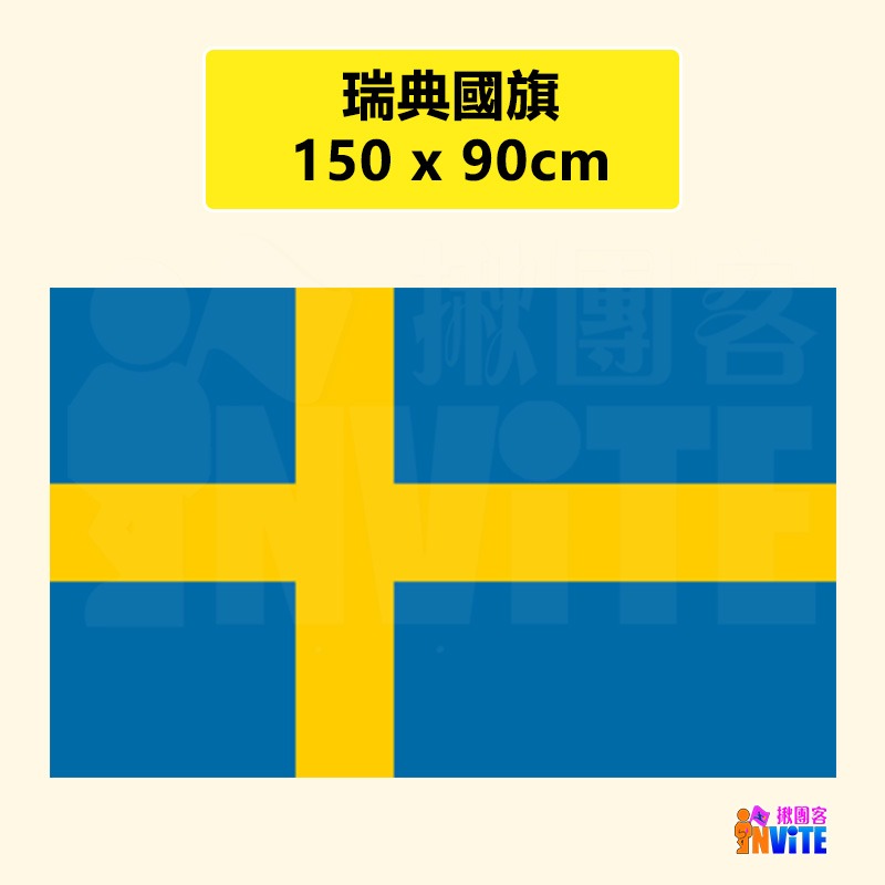 ♢揪團客♢ 萬國旗 【歐洲區】英國 德國 法國 瑞典 國旗 比利時 烏克蘭 瑞士 義大利 葡萄牙-細節圖7