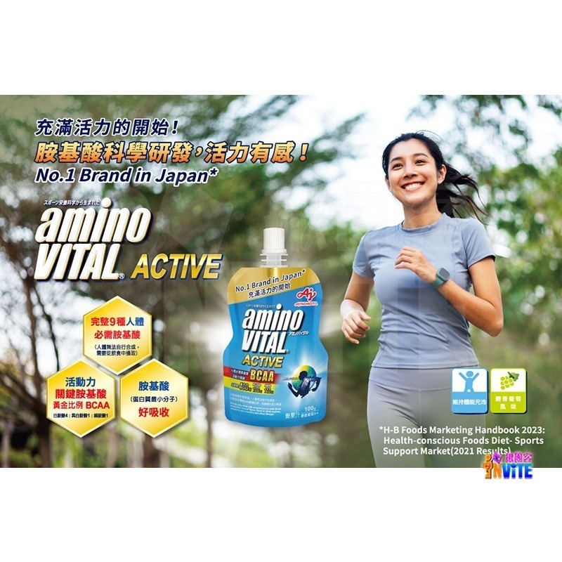 【即期】♢揪團客♢ 味之素 aminoVITAL® 【ACTIVE】綜合 胺基酸 活力 果凍 100g 工作 學習 補充-細節圖2