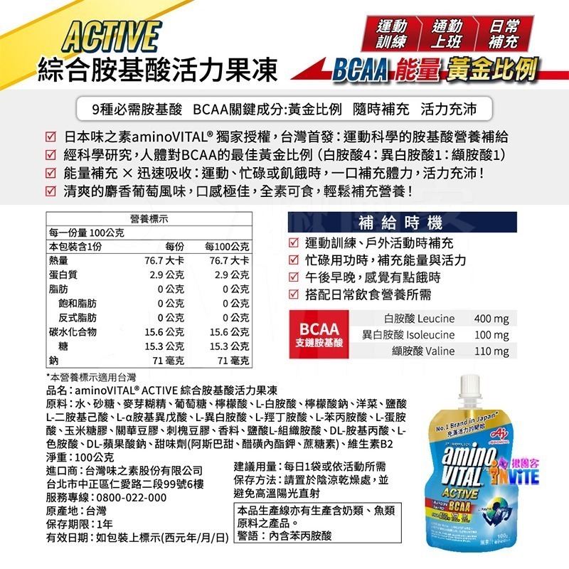 【即期】♢揪團客♢ 味之素 aminoVITAL® 【ACTIVE】綜合 胺基酸 活力 果凍 100g 工作 學習 補充-細節圖3