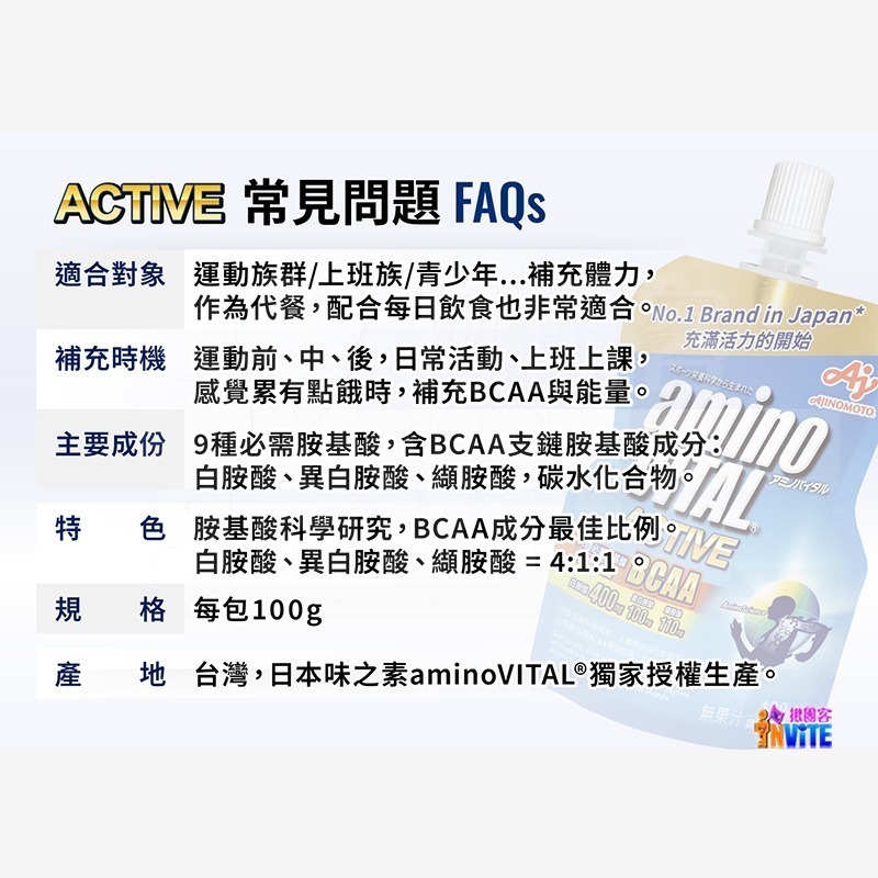 【即期】♢揪團客♢ 味之素 aminoVITAL® 【ACTIVE】綜合 胺基酸 活力 果凍 100g 工作 學習 補充-細節圖5