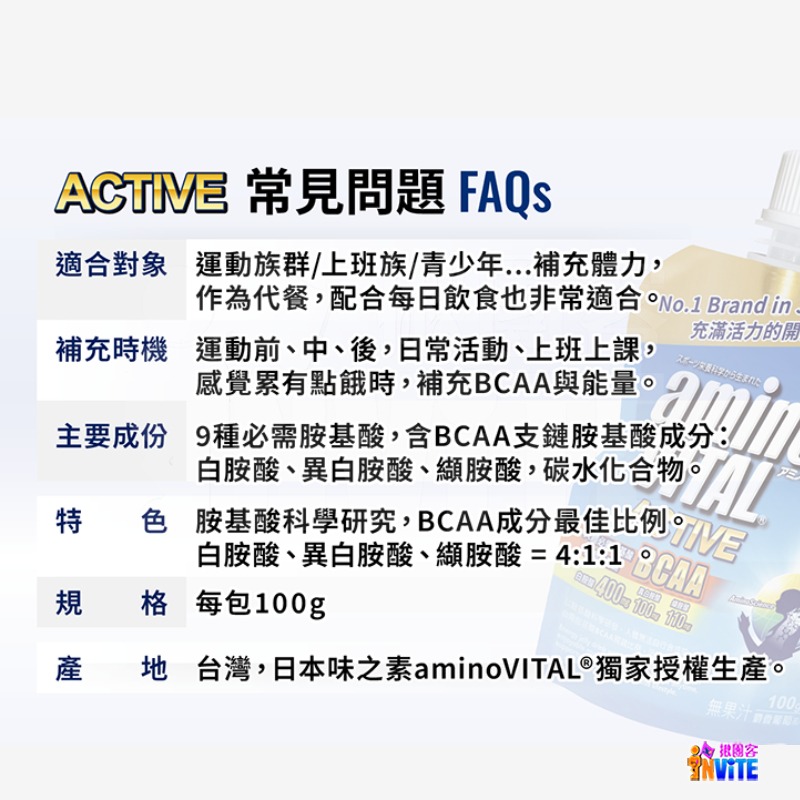 【即期】♢揪團客♢ 味之素 aminoVITAL® 【ACTIVE】綜合 胺基酸 活力 果凍 100g 工作 學習 補充-細節圖6