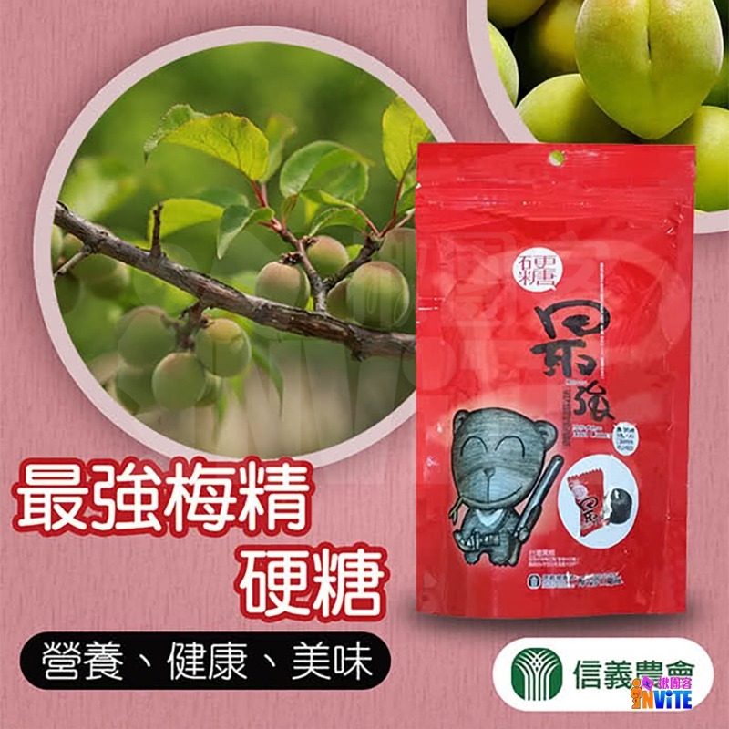 ♢揪團客♢ 信義鄉農會 最強梅精硬糖 100g 硬糖  糖果 零食 梅子硬糖-細節圖2