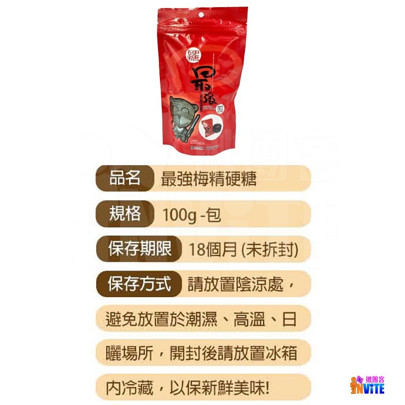 ♢揪團客♢ 信義鄉農會 最強梅精硬糖 100g 硬糖  糖果 零食 梅子硬糖-細節圖6