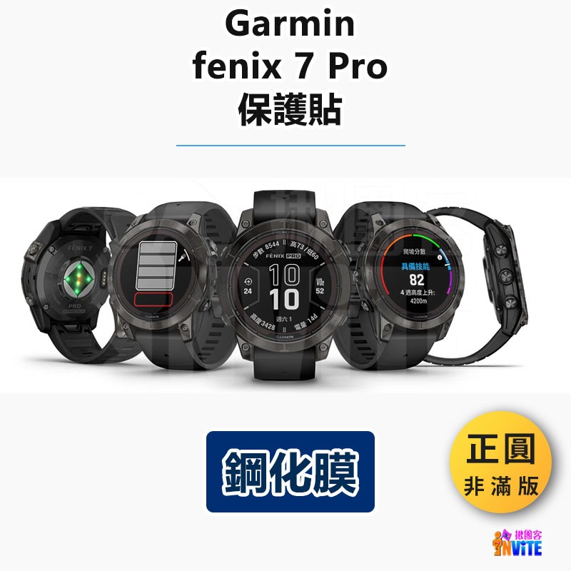♢揪團客♢ Garmin 透明 正圓 非滿版 Approach S70 fenix 7 fenix 8 鋼化玻璃 保護貼-細節圖3