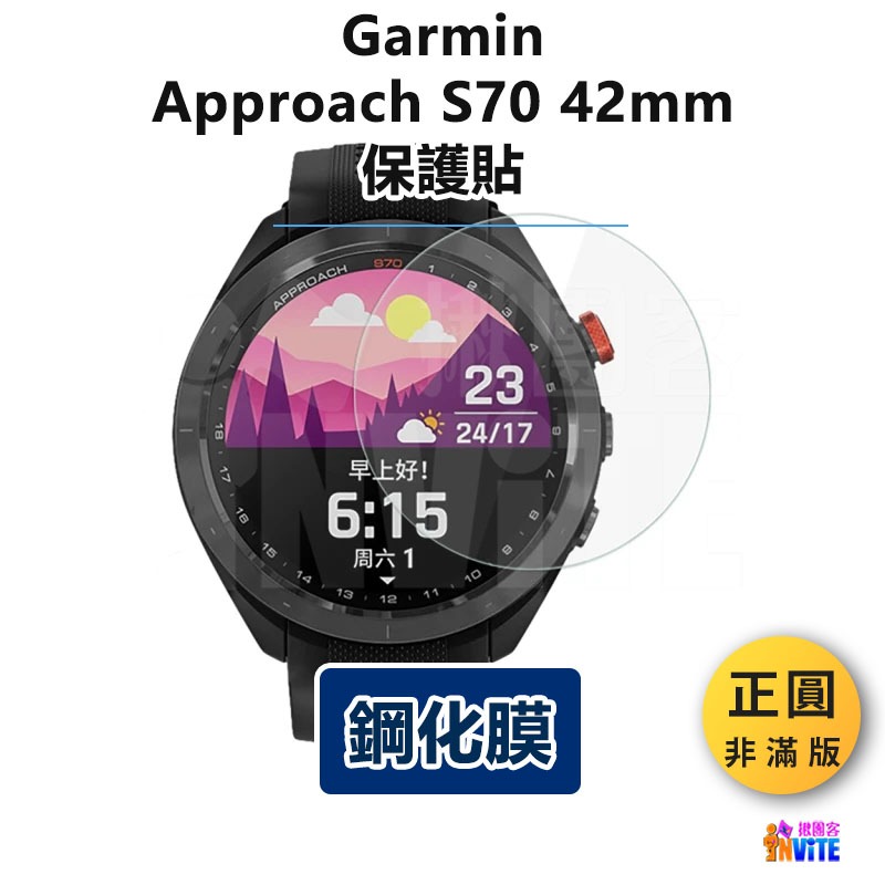♢揪團客♢ Garmin 透明 正圓 非滿版 Approach S70 fenix 7 fenix 8 鋼化玻璃 保護貼-細節圖9