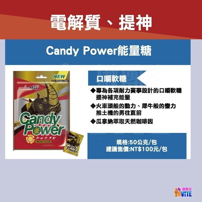 ♢揪團客♢ aminoMax 邁克仕 【全馬組合包】 跑步 馬拉松 能量補給 超馬 鐵人 三體 鐵人補給-細節圖3